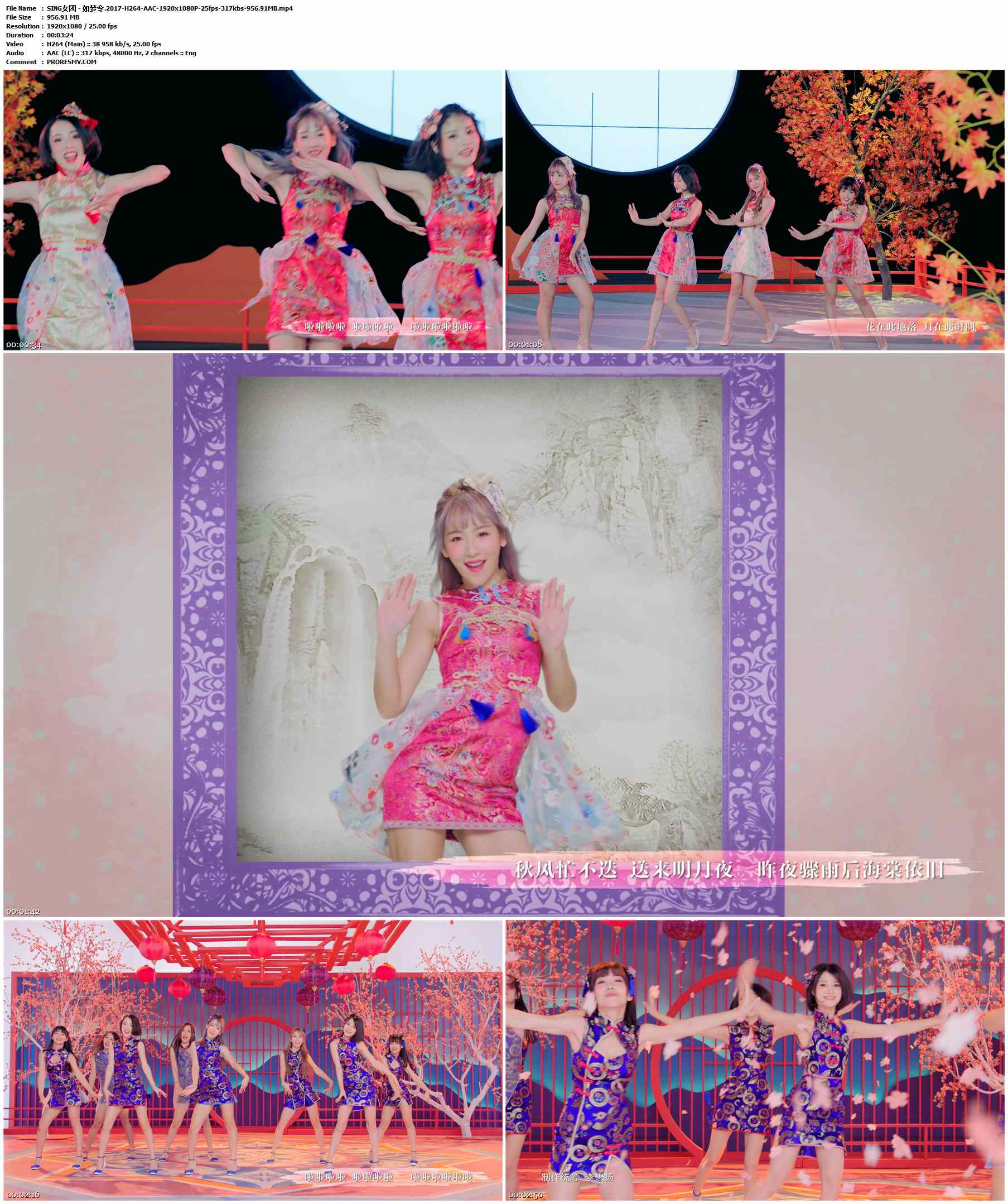 SING女团 - 如梦令.2017-H264-AAC-1920x1080P-25fps-317kbs-956.91MB官方MV_高清MV